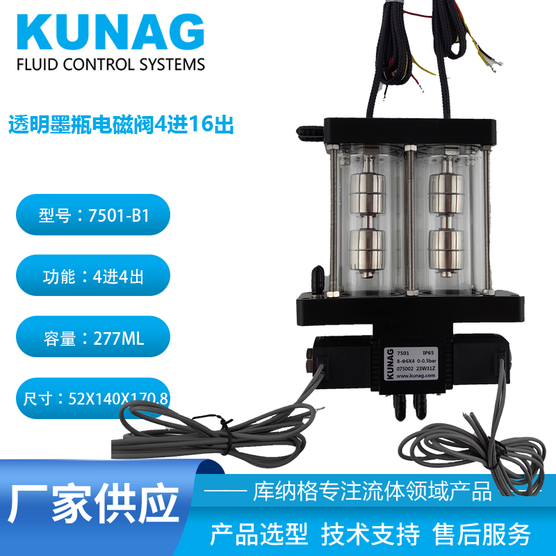 7501-G1型 雙腔透明二級墨盒不帶閥4進(jìn)4出 水性墨水