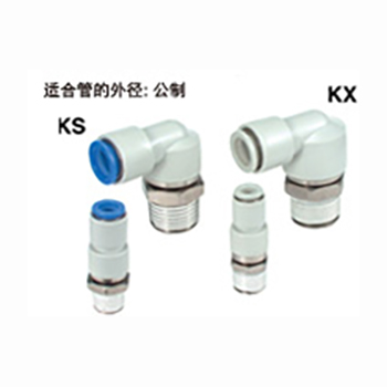  KS/KX SMC產(chǎn)品 回轉(zhuǎn)式快換管接頭