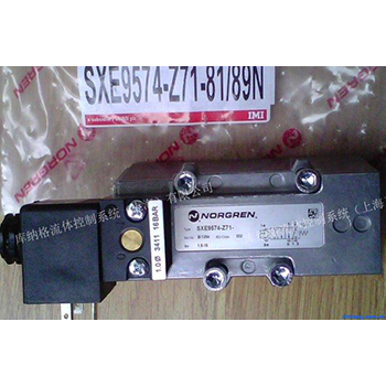 SXE9574-Z71-81 89N 電磁閥 諾冠英國 NORGREN