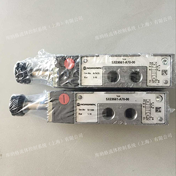 電磁閥SXE9561-A70-00 諾冠 NORGREN