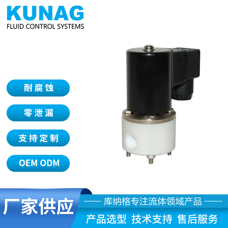 酸 堿 鹽 苯酚 甲醛 丁烷 化學流體 防腐電磁閥