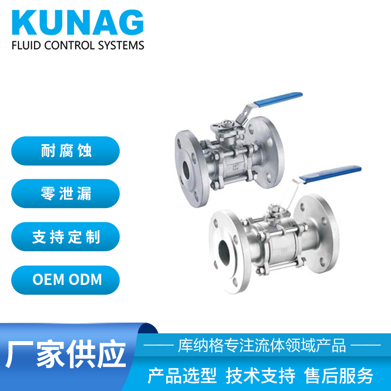 三片式高平臺(tái)法蘭球閥 DN15~DN300
