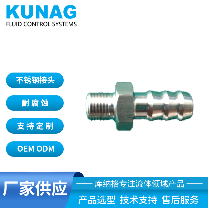 不銹鋼寶塔接頭 G1/8轉(zhuǎn)接寶塔外徑9.6