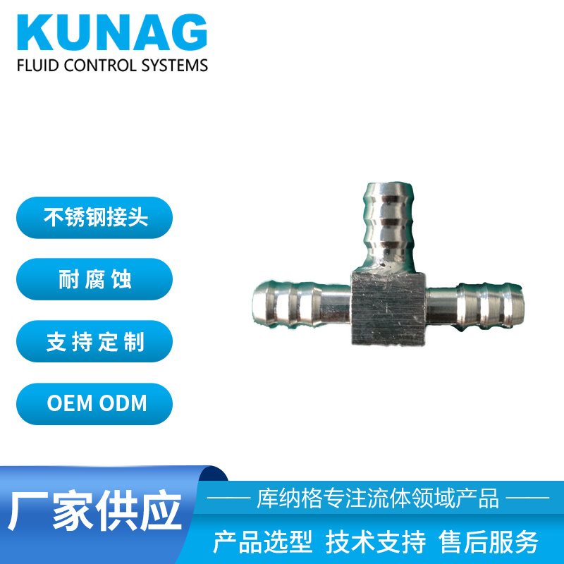 T型接頭三個(gè)接口寶塔外徑9.6 不銹鋼三通接頭