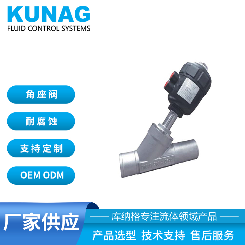 1031-B1型 氣動(dòng)角座閥（焊接接口+塑料執(zhí)行器）