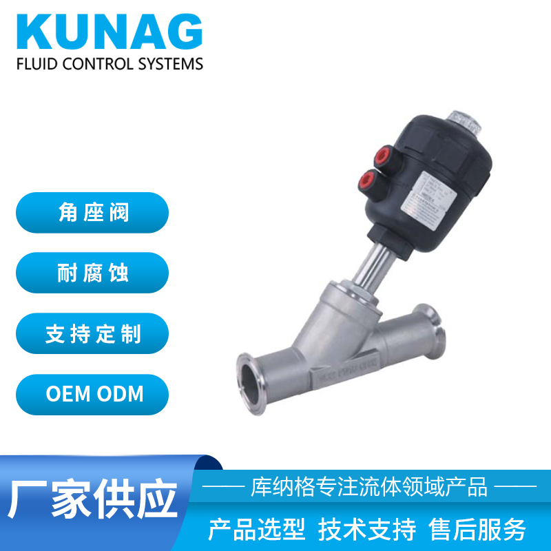 1031-C1型 氣動(dòng)角座閥（卡箍接口+塑料執(zhí)行器）