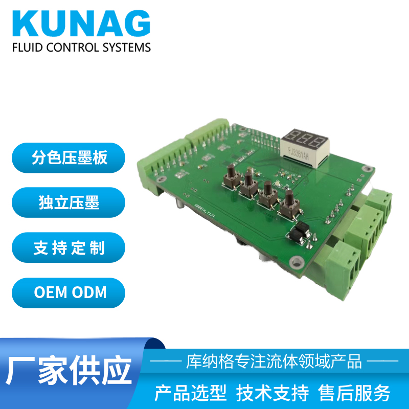 獨立分色壓墨控制板 供墨系統(tǒng)氣路系統(tǒng)墨路系統(tǒng)