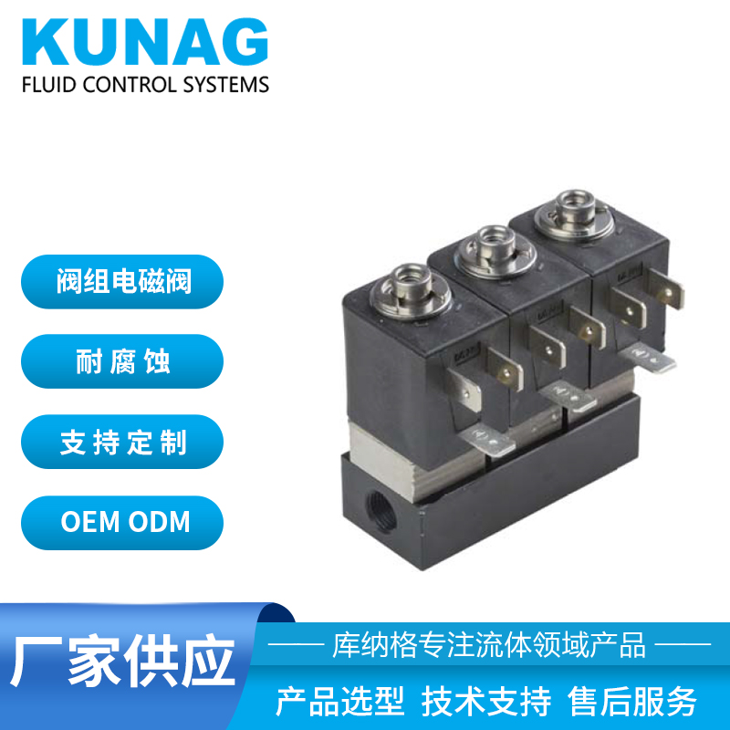 4002-B3型 集成閥組3個(gè)三通電磁閥