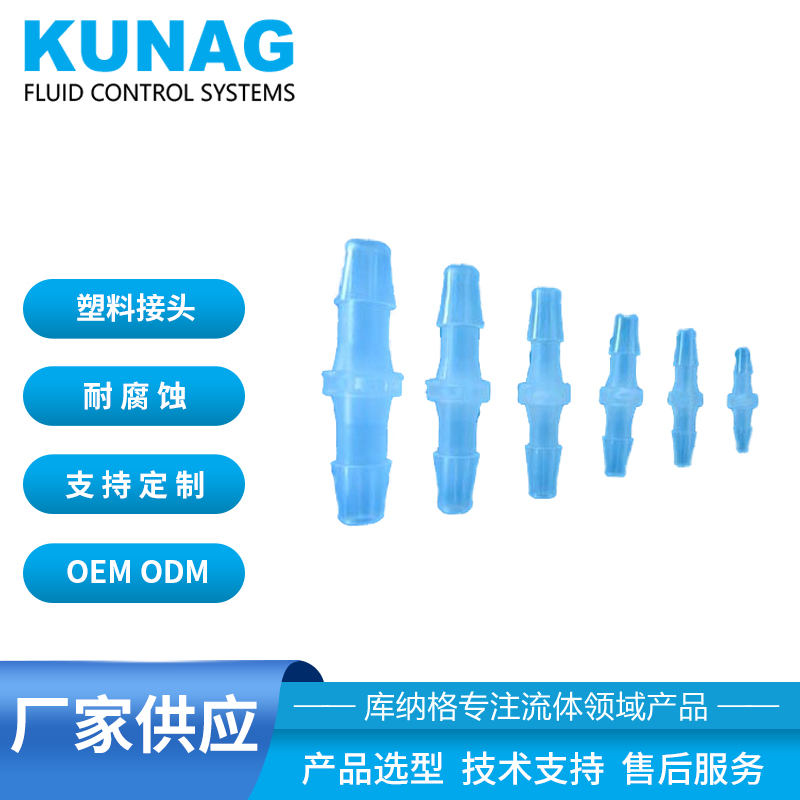 塑料格林接頭 水泵管接頭 二通 兩通接頭 寶塔接頭 蠕動泵管接頭