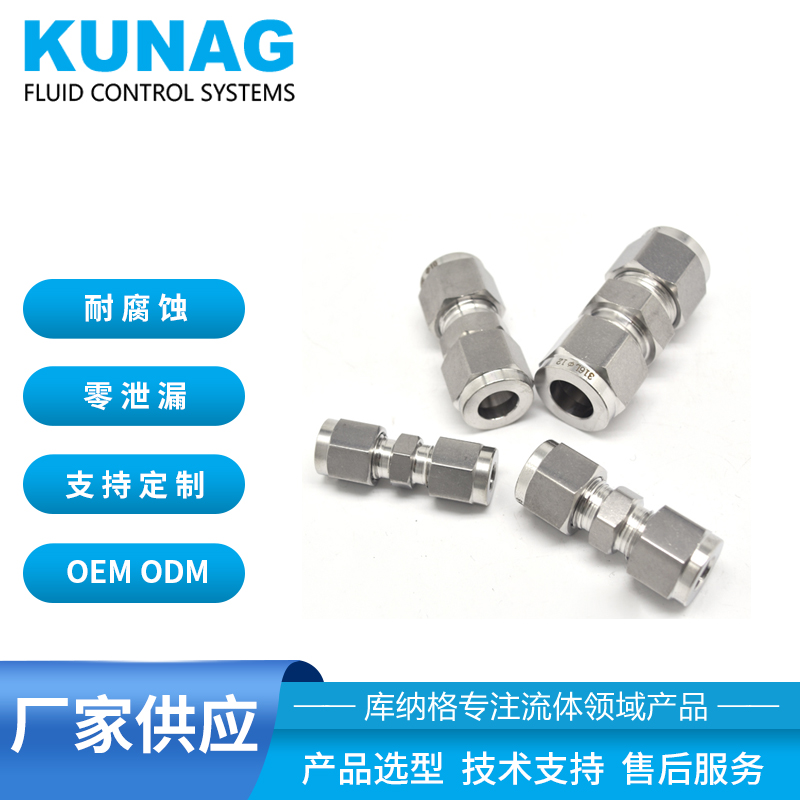 不銹鋼卡套接頭 直通中間接頭 直通接頭