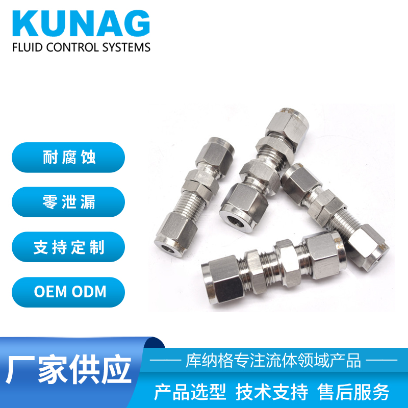 不銹鋼板接頭 隔板 過板 儀表管兩通快裝接頭