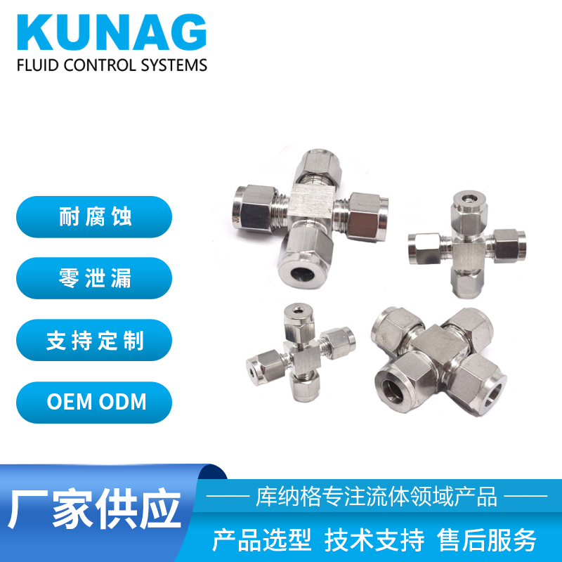 四通不銹鋼接頭 卡套 中間管轉(zhuǎn)換接頭 儀表卡套