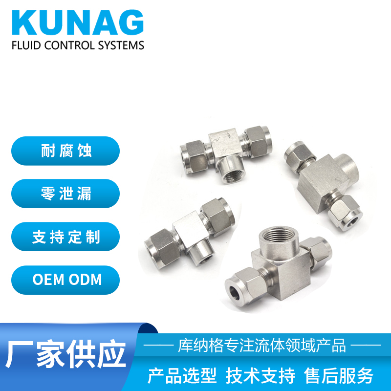 不銹鋼內(nèi)絲三通接頭 卡套三通轉(zhuǎn)換 高壓壓力表三通轉(zhuǎn)接頭