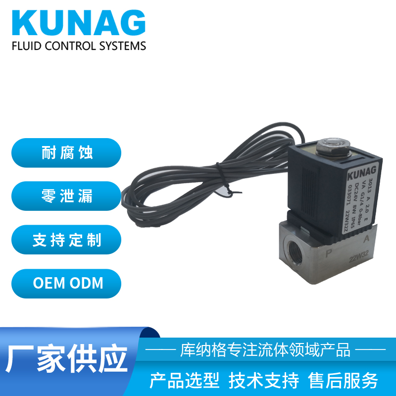 耐腐蝕電磁閥 不銹鋼閥體 G1/4 飛線線圈033071