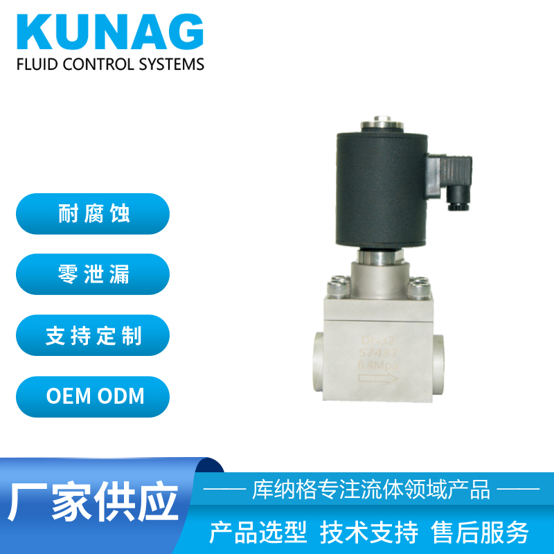 高壓電磁閥 兩通常閉型 高壓系統(tǒng) 罐裝系統(tǒng) 500公斤 50MPA 