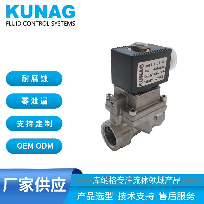 033089 不銹鋼兩通電磁閥 常閉型 口徑DN15 接口G1/2