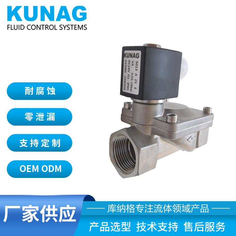 033090 不銹鋼兩通電磁閥 常閉型 口徑DN25 接口G1