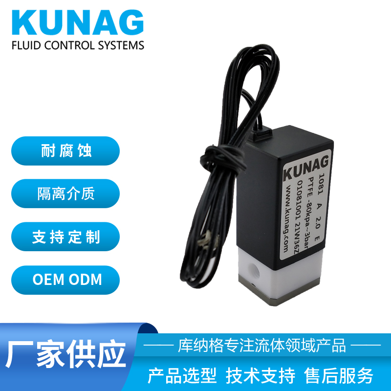 隔膜電磁閥 微型閥 隔離介質(zhì) 耐腐蝕 POM PTFE 