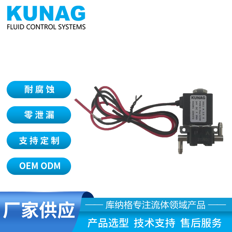 90度彎頭兩通電磁閥 常閉型 耐腐蝕 插管式 031081