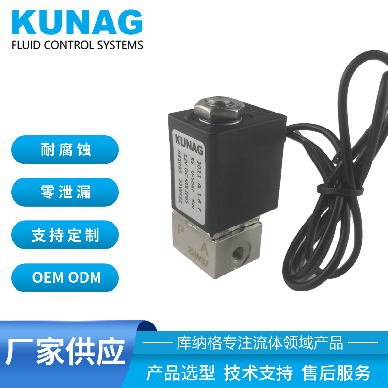 031095 微型電磁閥 兩通常閉型 DC12V 接口M5