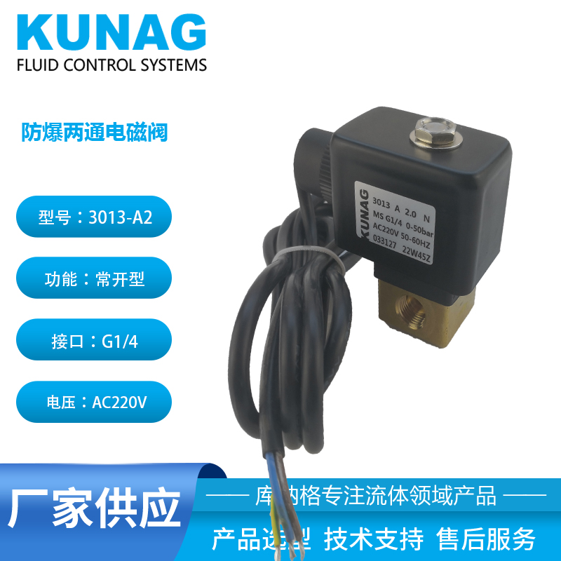 033127 防爆兩通電磁閥 黃銅閥體 接口G1/4