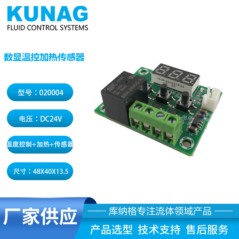 獨立溫控芯片 溫度傳感器 加熱片供電 控制器 KUNAG