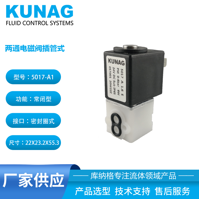 5017-A1型兩通電磁閥側(cè)邊密封圈黑卡