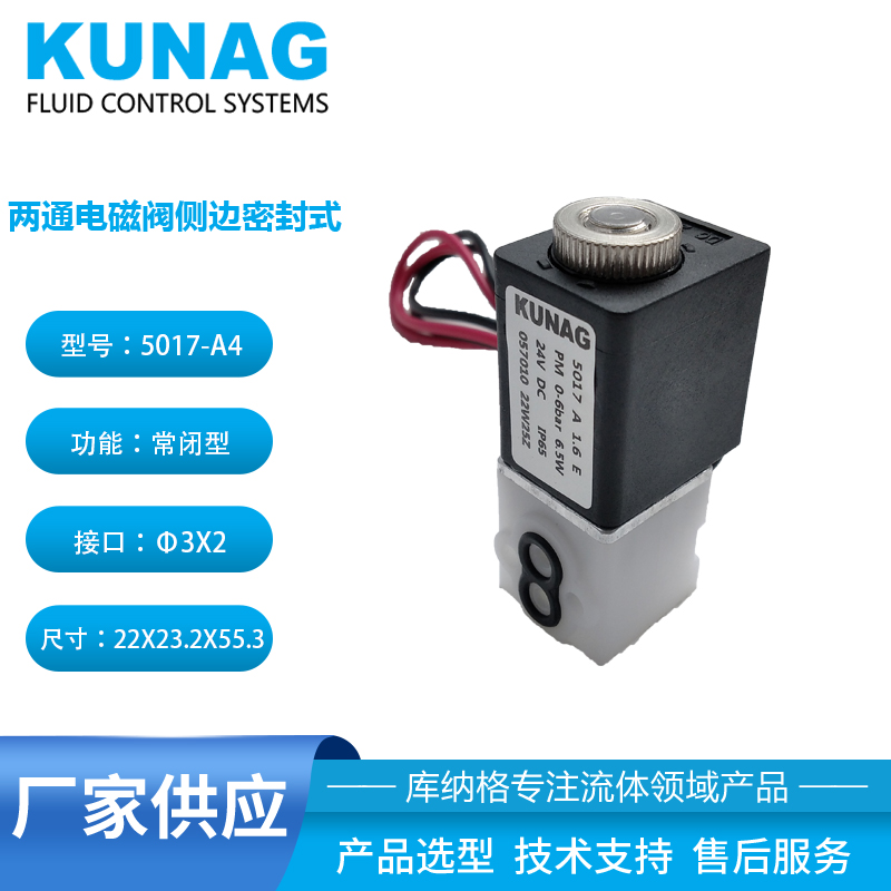 5017-A4型 兩通電磁閥側邊密封圈螺母