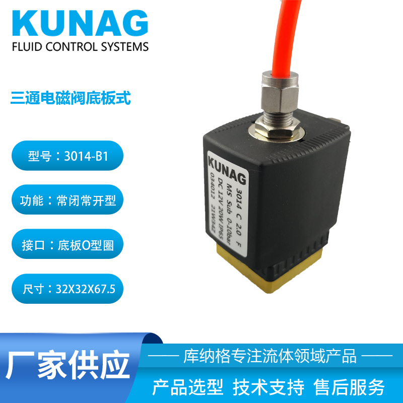 3014-B1型 三通插管底板式電磁閥快擰接頭 