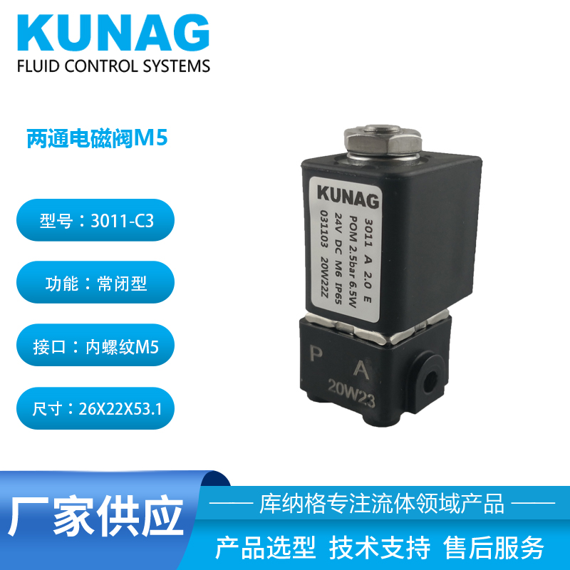 3011-C3型 螺紋式兩通電磁閥1進1出底部固定 插針線圈