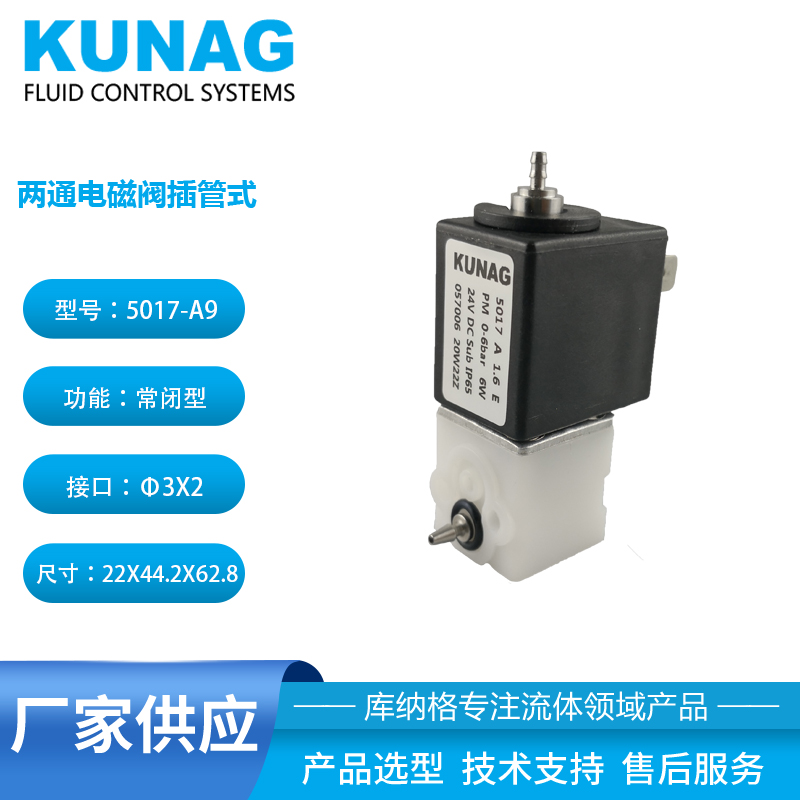 5017-A9型 兩通常閉電磁閥 頂部進底部出 DC24V 耐腐蝕