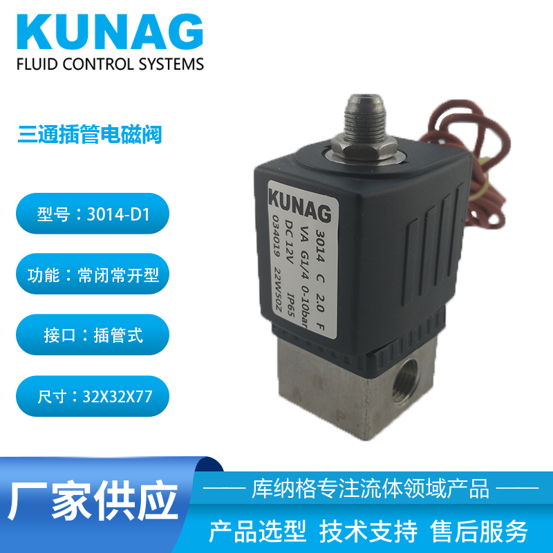三通不銹鋼電磁閥 G1/4 接口2分 電壓12V 氟橡膠FKM