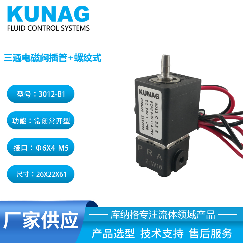 3012-B1型三通電磁閥頂部插管式閥體內(nèi)螺紋M5