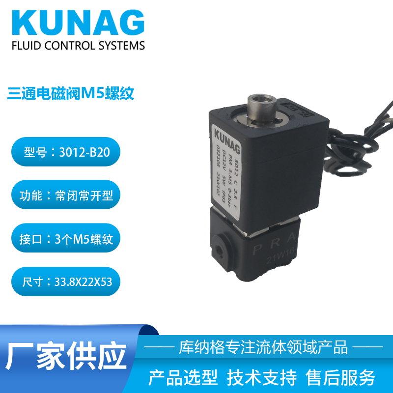 3012-B20型 三通螺紋式電磁閥底部固定頂部M5