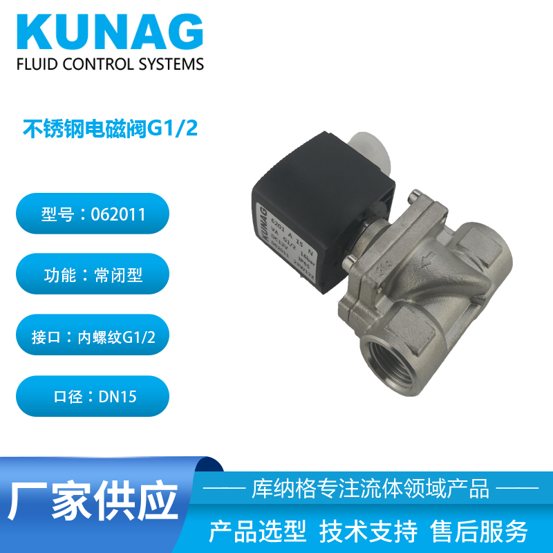 062011 不銹鋼電磁閥 G1/2 口徑DN15 水閥門 開關(guān)閥