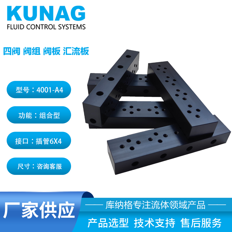 4閥板 閥組 匯流板 支持定制2閥3閥4閥5閥6閥7閥8閥