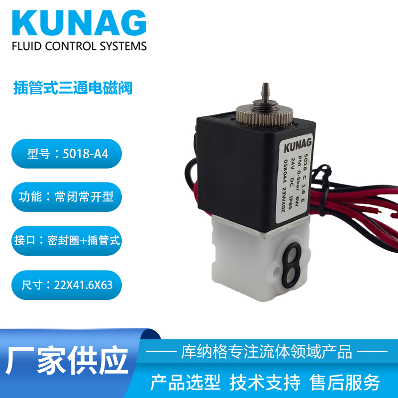 5018-A4型三通電磁閥 飛線線圈 腐蝕性液體 氣體