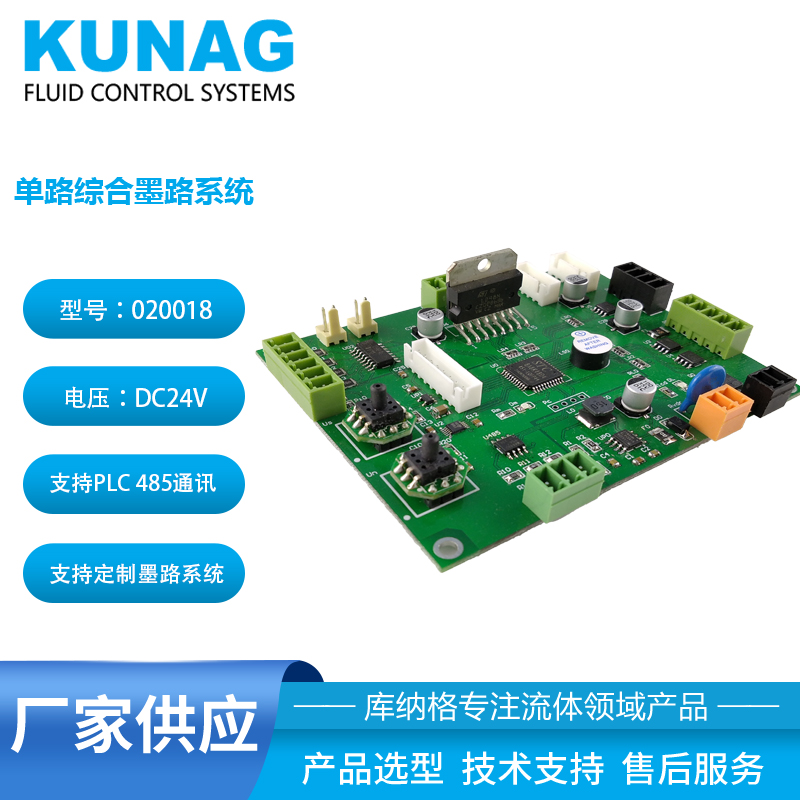 UV噴碼 噴繪 噴墨 噴印設(shè)備 墨路系統(tǒng)控制板 芯片