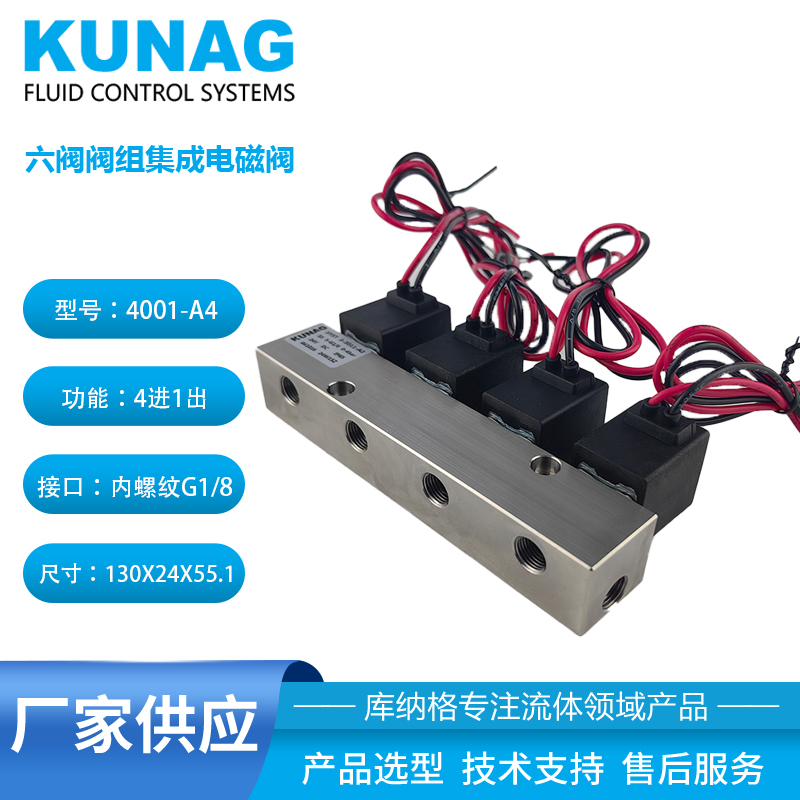 4閥集成電磁閥 兩通3個 三通1個 4進(jìn)1出 1進(jìn)4出041016