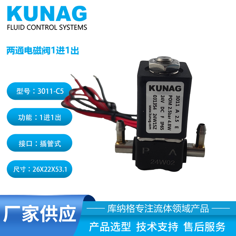 3011-C5型兩通電磁閥 彎頭插管式 耐腐蝕 UV墨水 水性