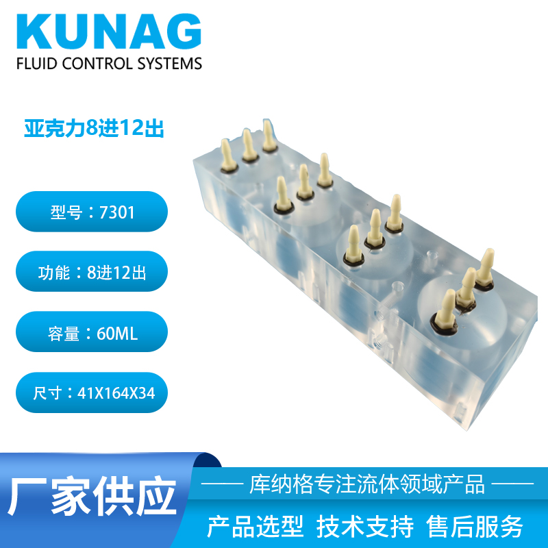 墨水分流器  亞克力加工 8進(jìn)12出 4腔體 4色墨腔