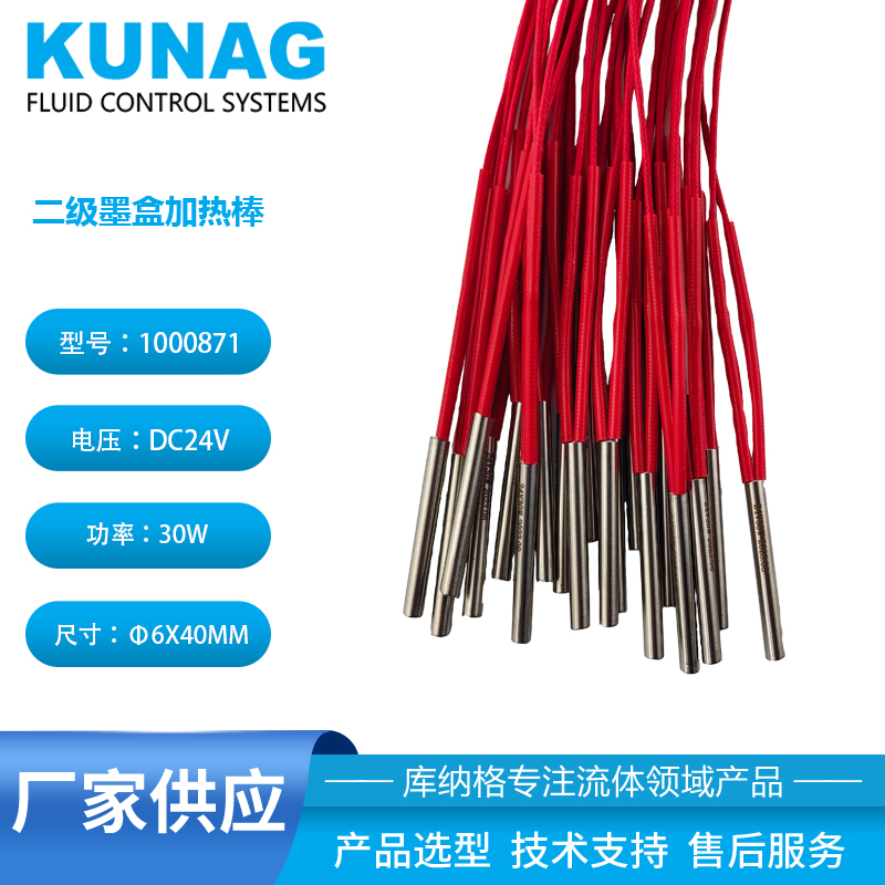 加熱棒 加熱裝置 二級(jí)墨盒溫控配件 圓柱型 墨水加熱