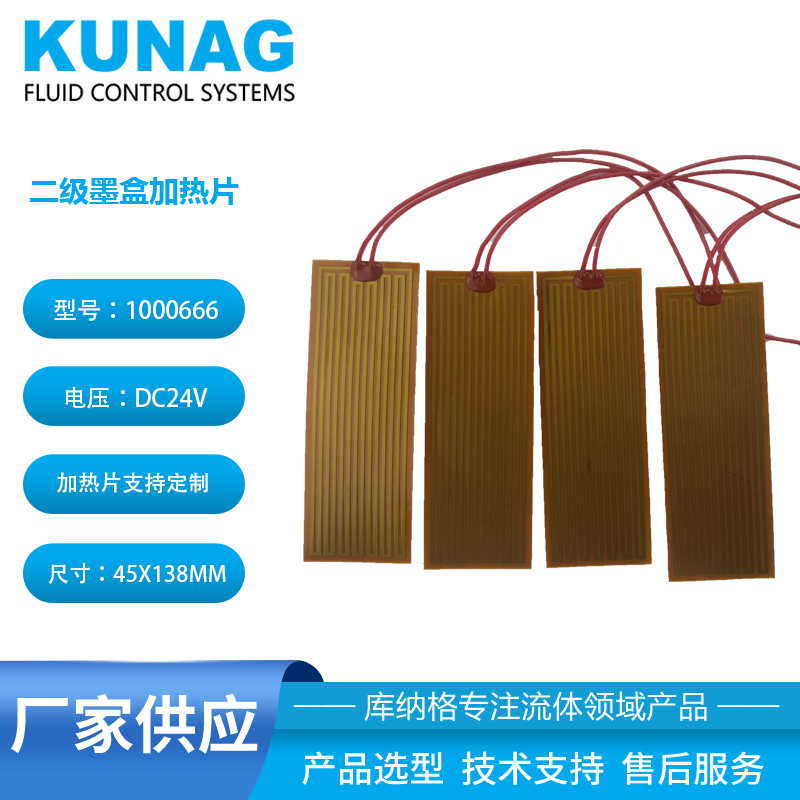 墨盒加熱片 3M膠 加熱裝置 二級(jí)墨盒溫控配件