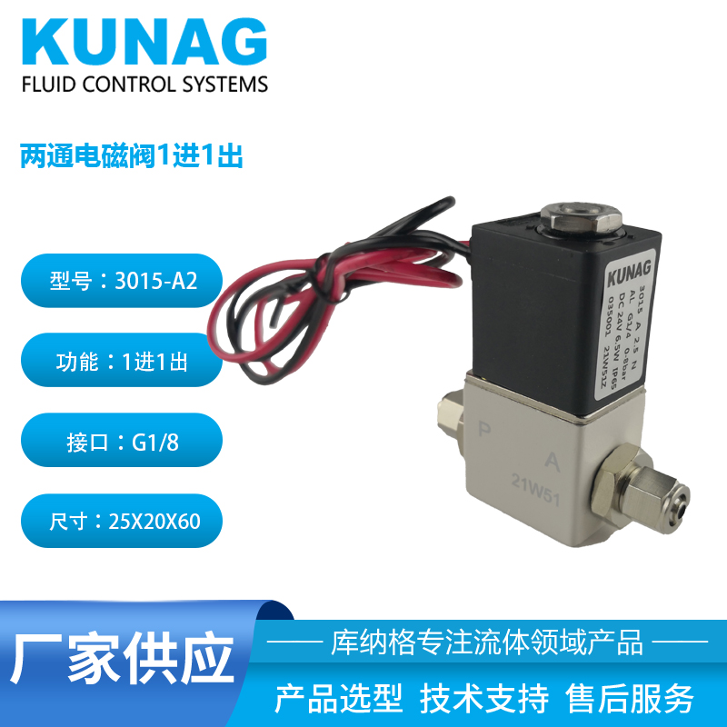 3015-A2型鋁電磁閥 兩通常閉 G1/8螺紋 空壓機