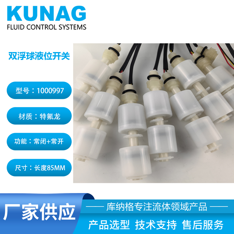 特氟龍 雙浮球雙液位開(kāi)關(guān) 耐腐蝕 3根線 支持定制