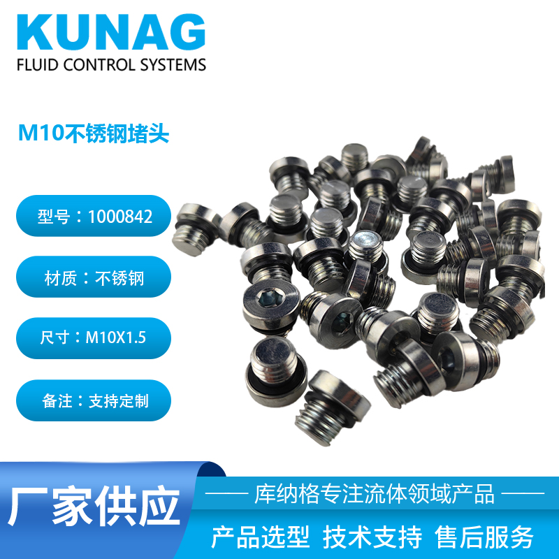 M10X1.5 粗牙不銹鋼堵頭 悶頭 盲孔 孔塞子1000842 