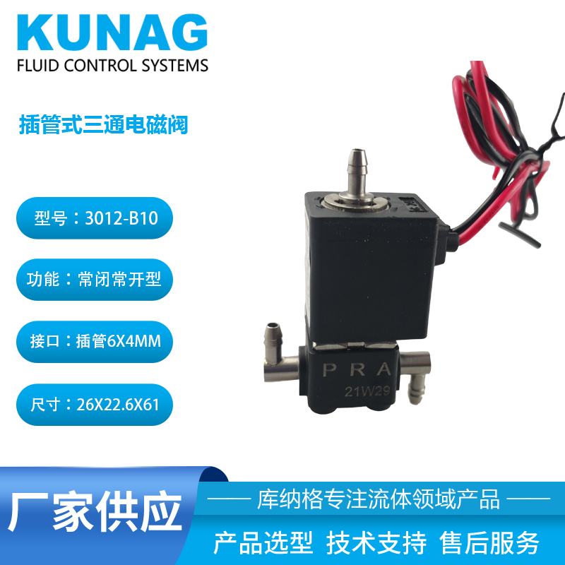 3012-B10型三通插管式電磁閥 耐腐蝕 氣體液體