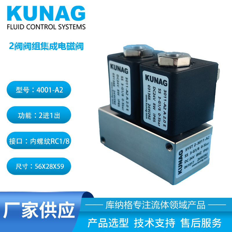2進(jìn)1出 1進(jìn)2出 不銹鋼電磁閥 RC1/8螺紋4001-A2型 