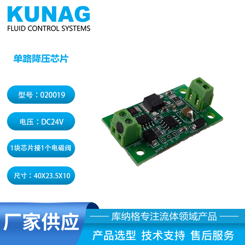 單路節(jié)能芯片 電磁閥降壓芯片 恒壓模塊 020019 