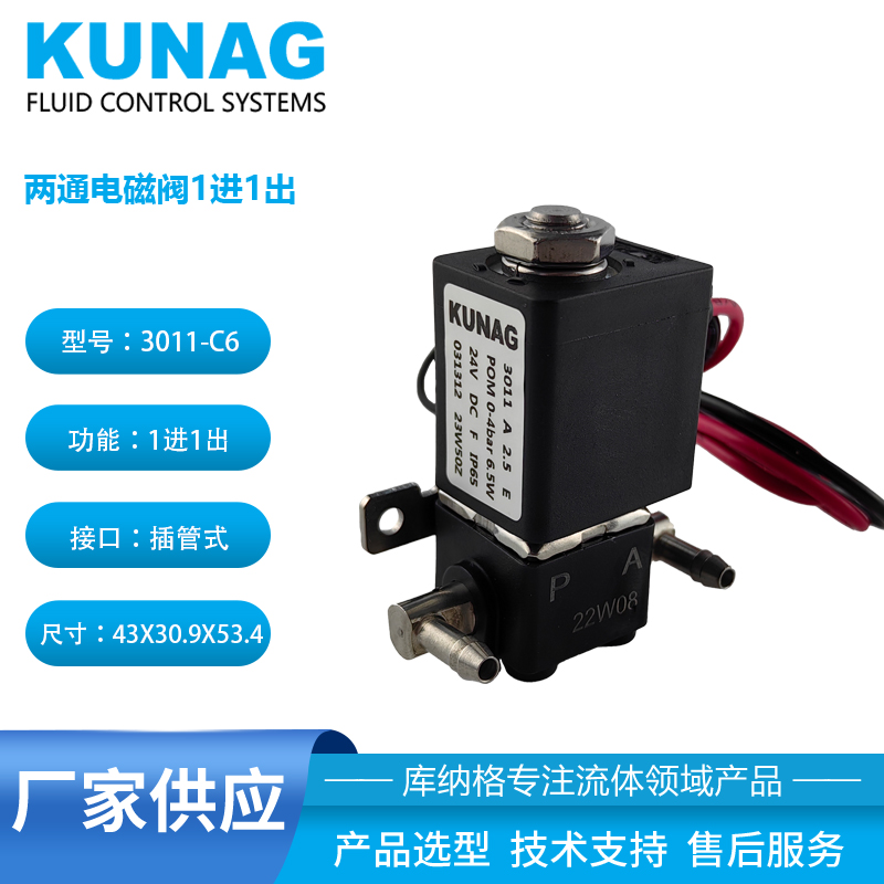 3011-C6型 側(cè)裝式兩通電磁閥彎頭 耐腐蝕 小流量
